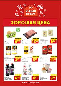 Скидки и акции в магазинах "Умный выбор"!